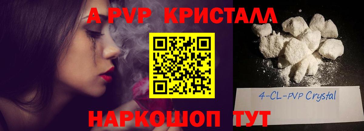 A PVP мука  Вход с VPN  Фролово  A-PVP крисы CK  Alpha PVP Crystall 