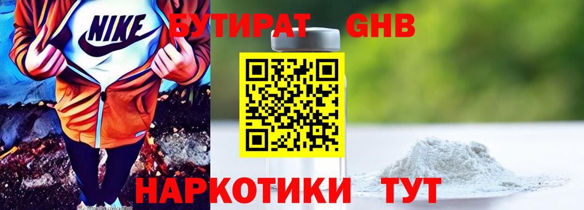 Бутират Butirat Фролово