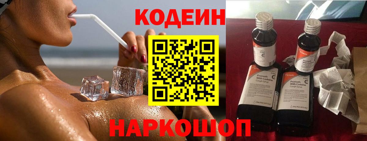 Кодеиновый сироп Lean Purple Drank Фролово